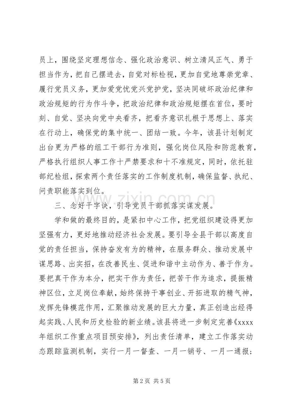 党员两学一做体会心得3000字.docx_第2页