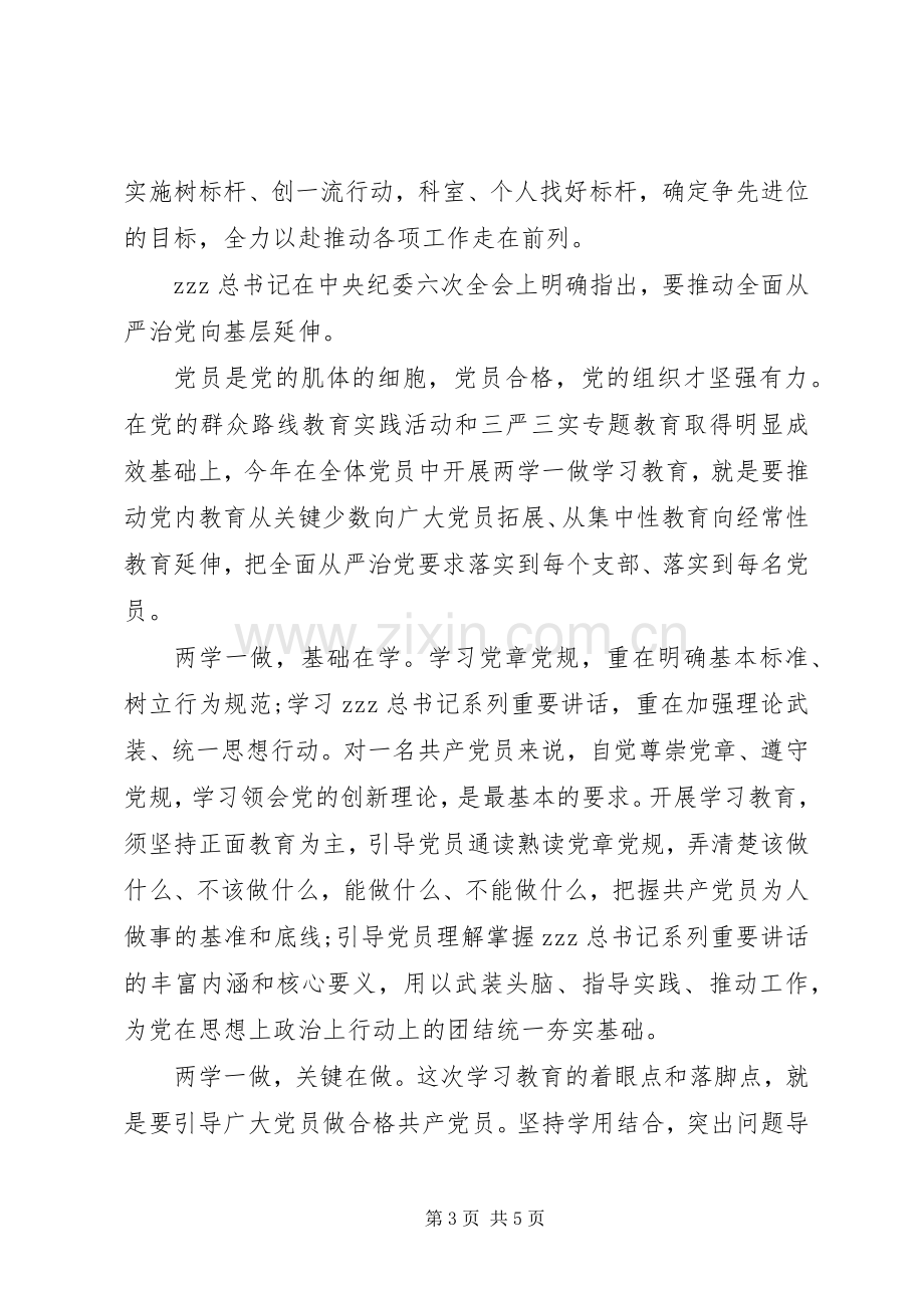 党员两学一做体会心得3000字.docx_第3页