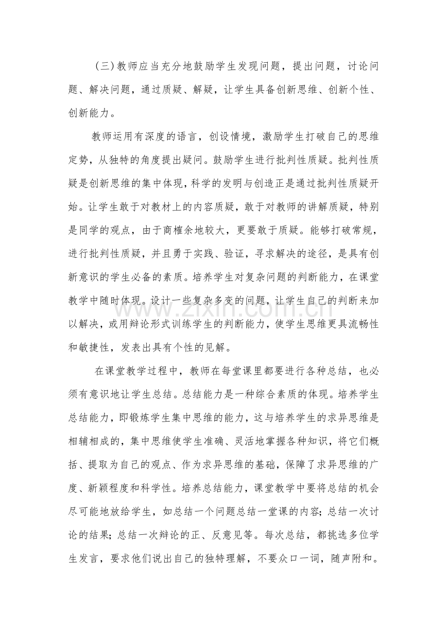 步云桥镇中蒋晓兰浅谈初中语文教学中培养学生的创新能力.doc_第3页