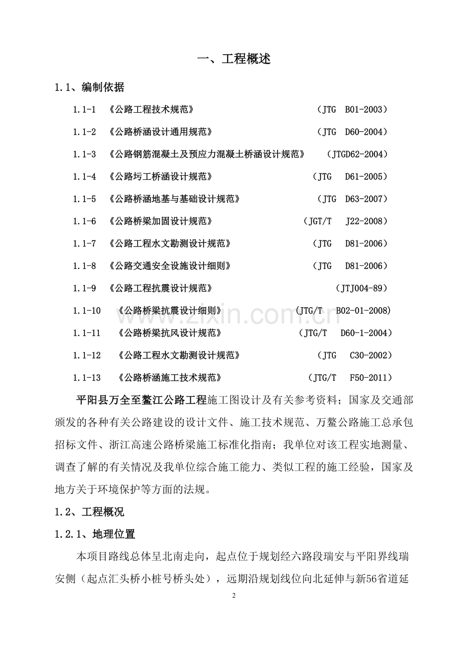 龙集制梁场建场方案策划书.doc_第3页