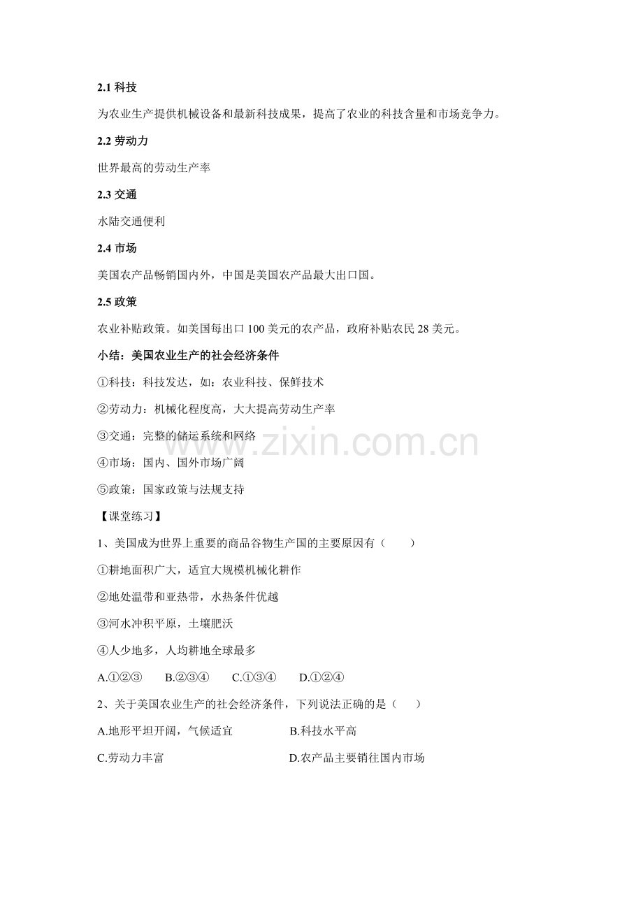 区域农业可持续发展教案.docx_第3页