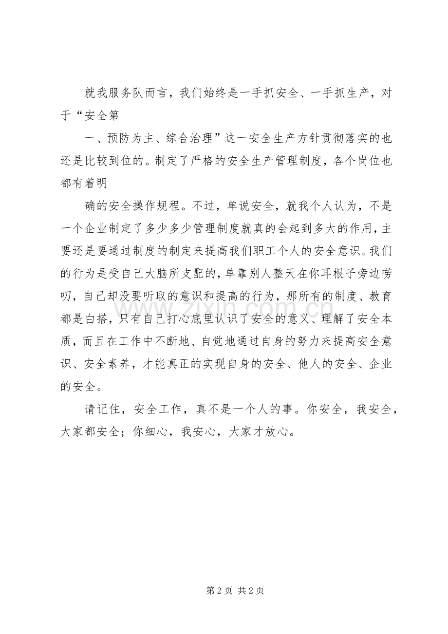 观《事故案例教育片》体会心得3.docx_第2页