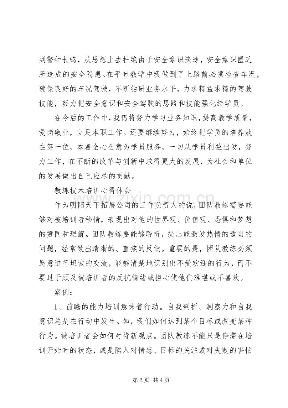 教练技术培训心得3篇 (3).docx_第2页