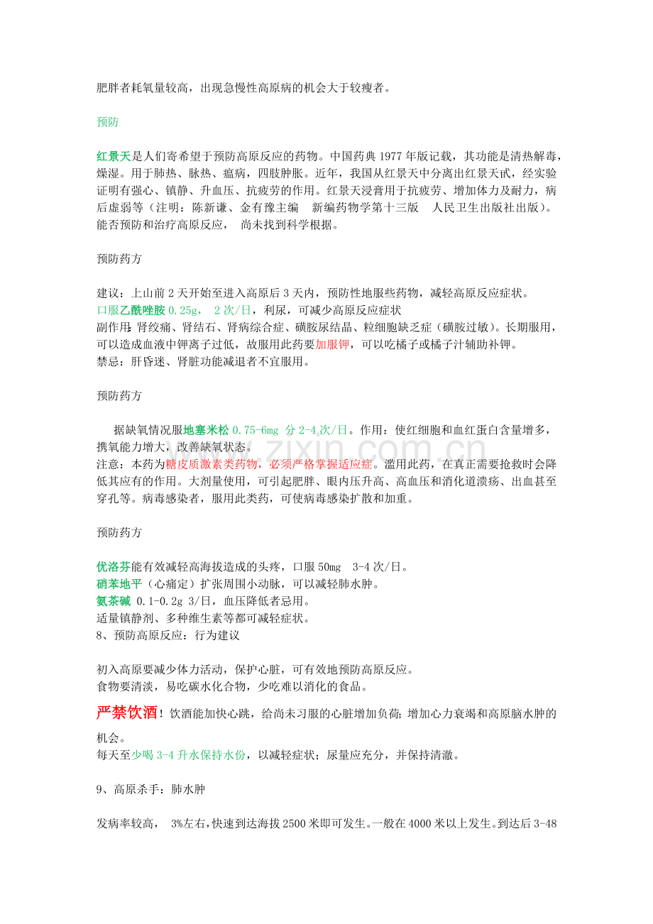 高原反应的症状及急救知识.docx_第2页