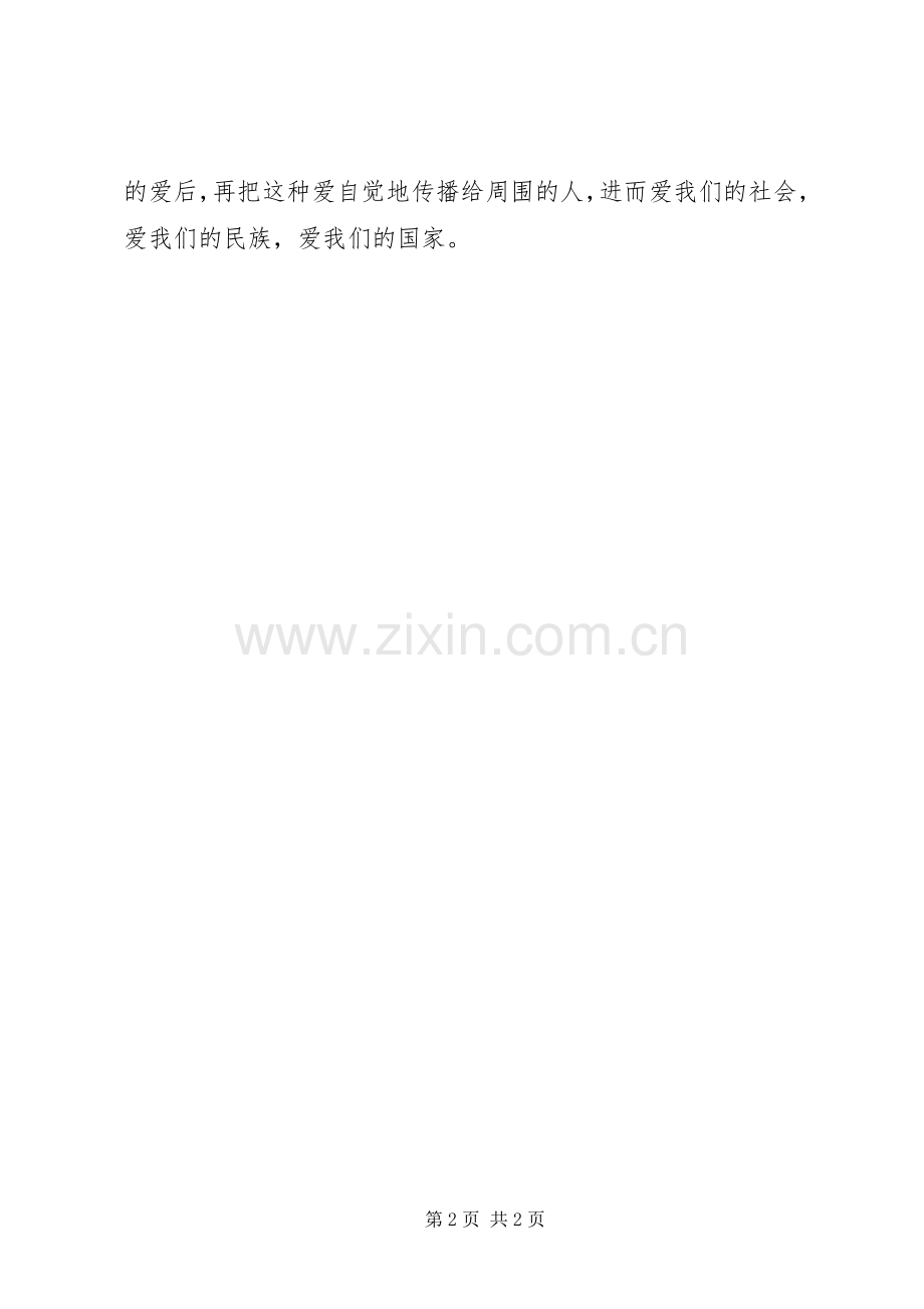 学校创建学习型先进个人体会心得.docx_第2页