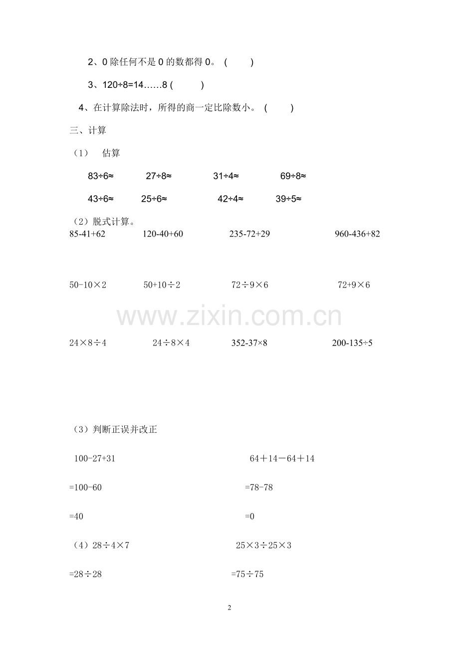 三年级数学下册除数是一位数的除法易错题练习.doc_第2页