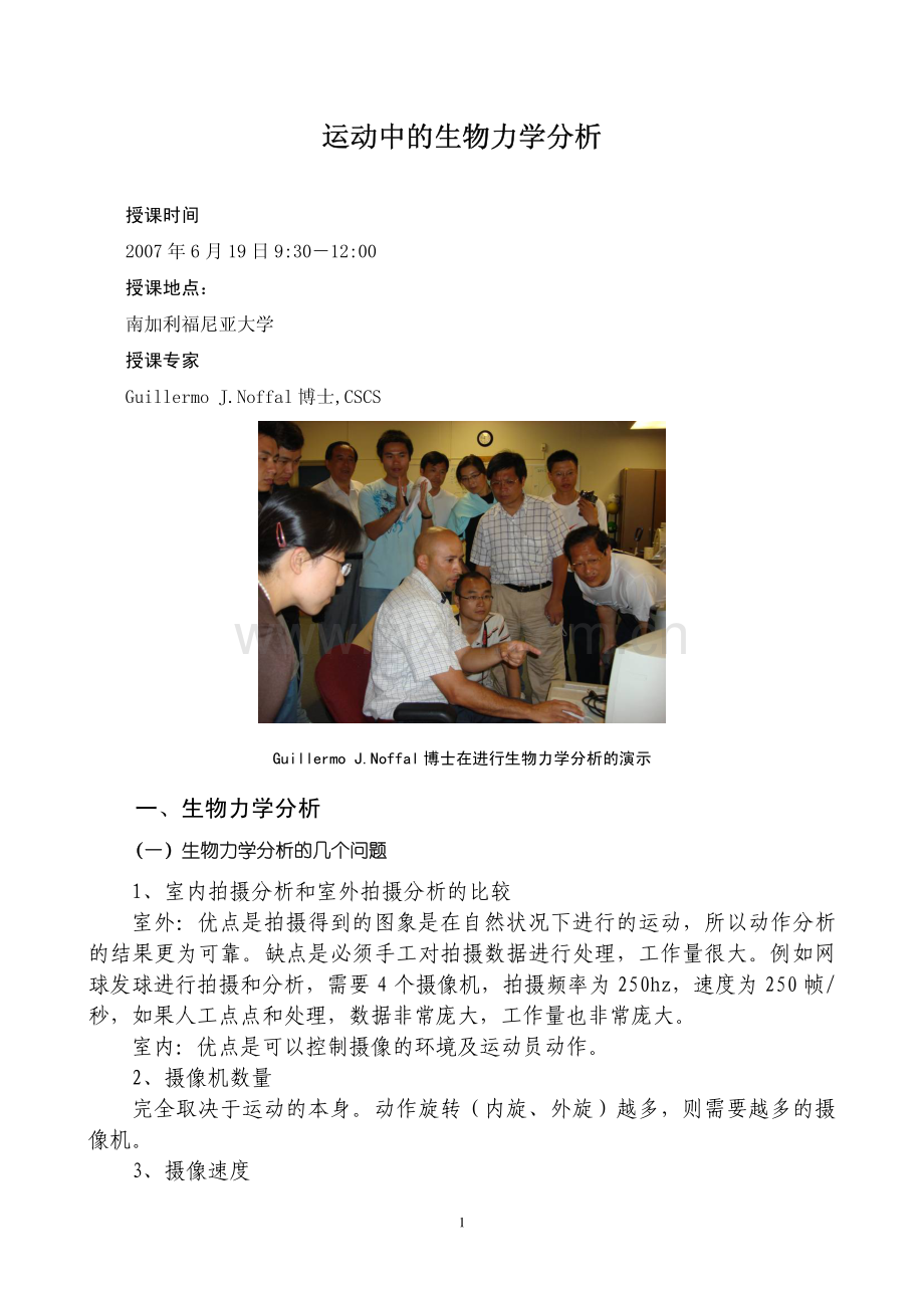 运动中的生物力学分析.pdf_第1页