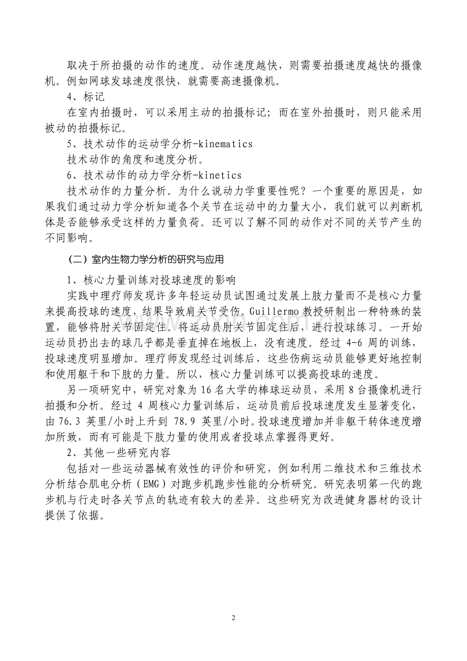 运动中的生物力学分析.pdf_第2页