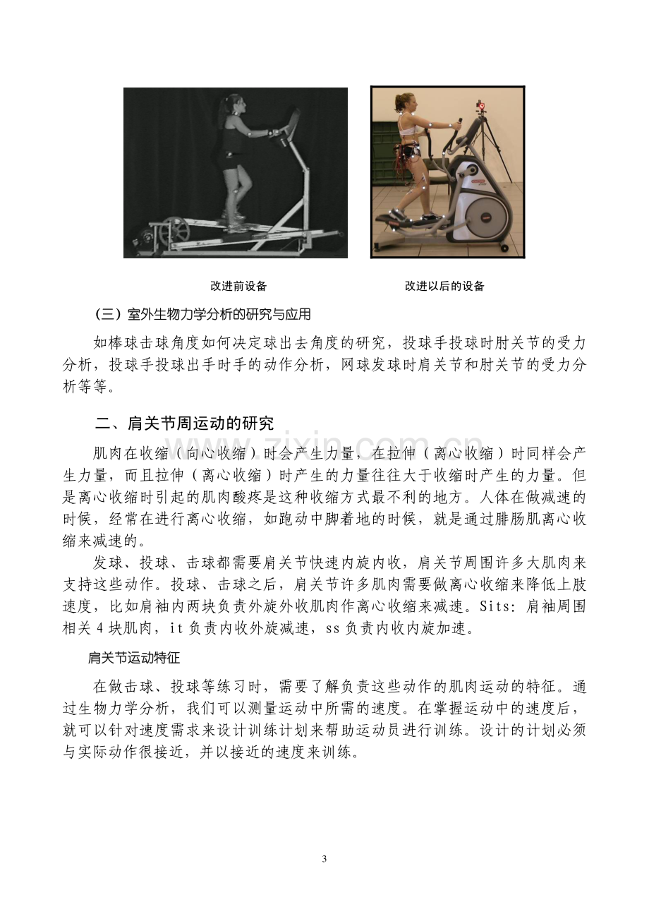 运动中的生物力学分析.pdf_第3页