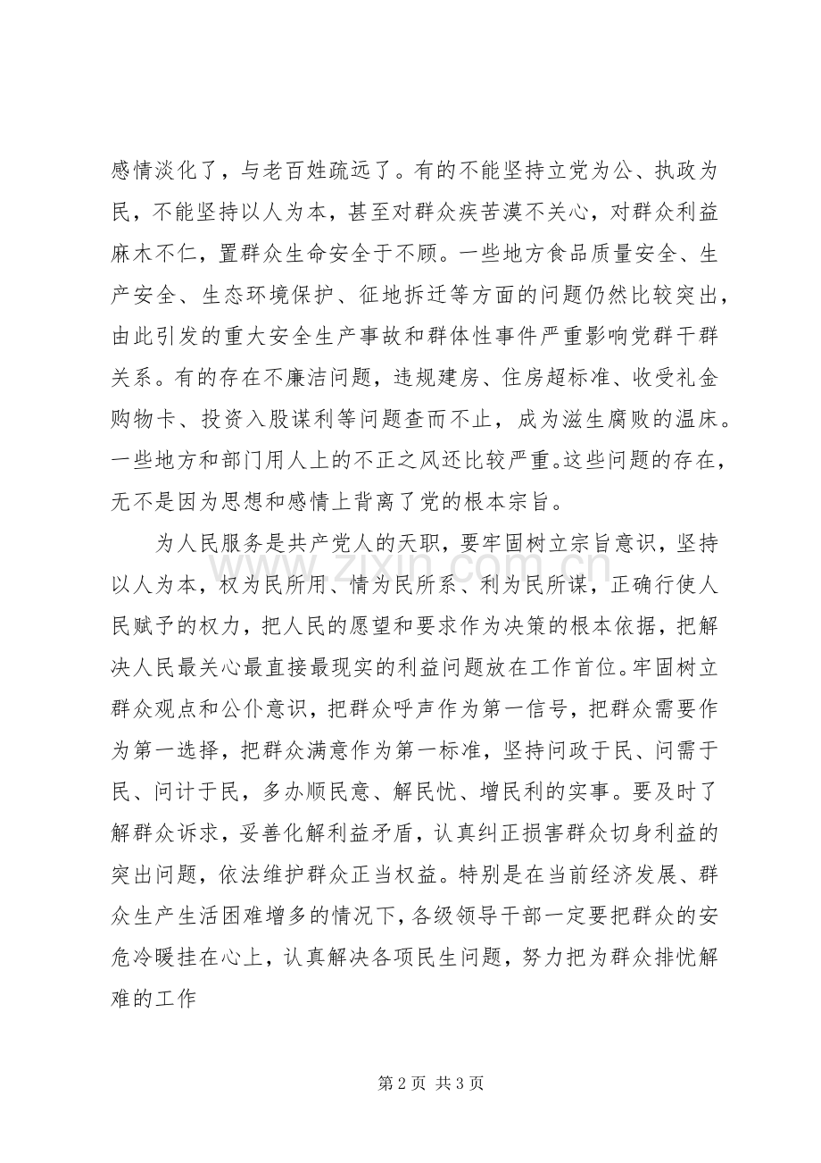 开展干部下基层活动个人体会心得3.docx_第2页