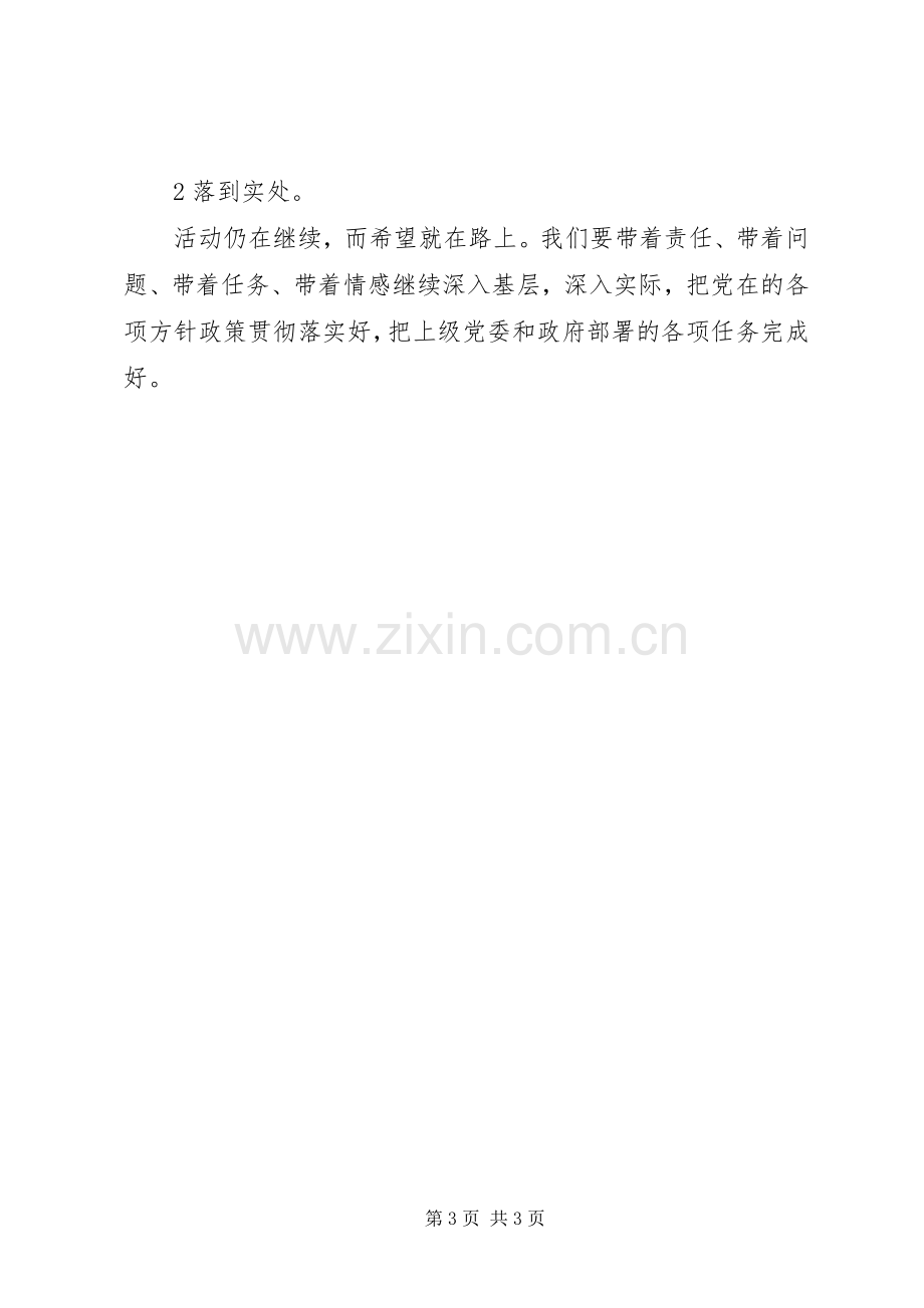 开展干部下基层活动个人体会心得3.docx_第3页