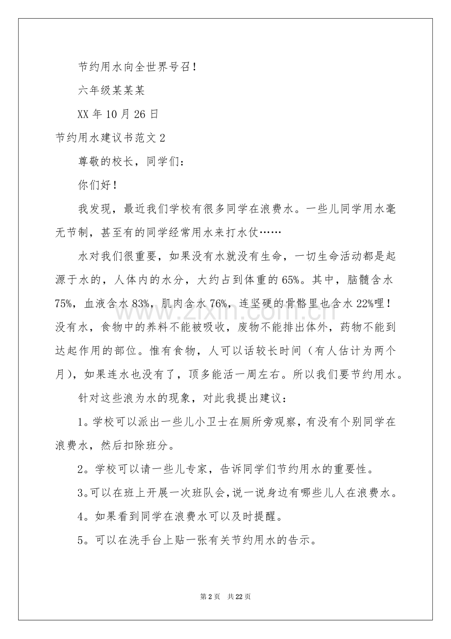 节约用水建议书范本.docx_第2页