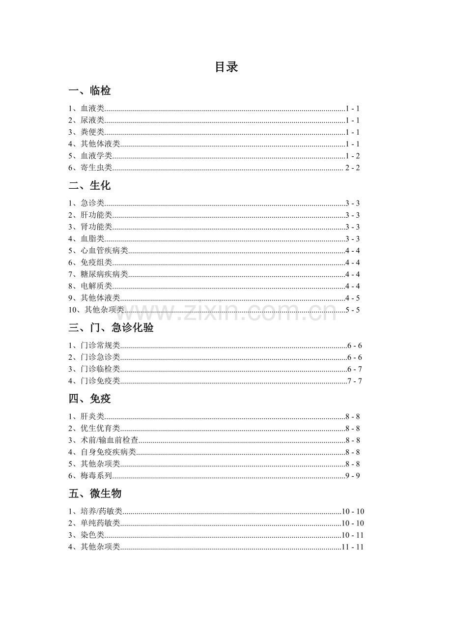 检验科医嘱.doc_第2页