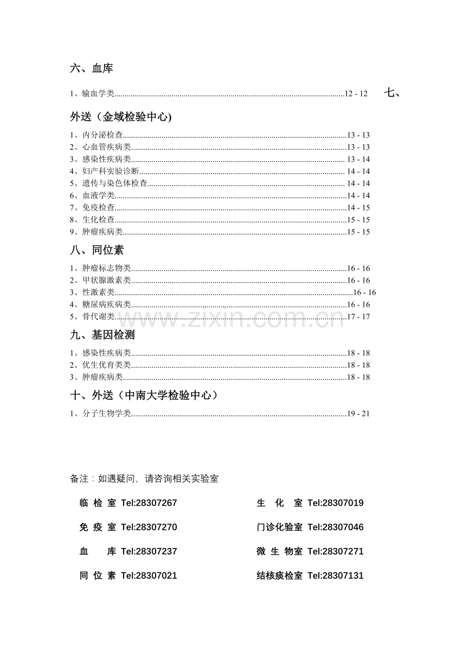 检验科医嘱.doc_第3页