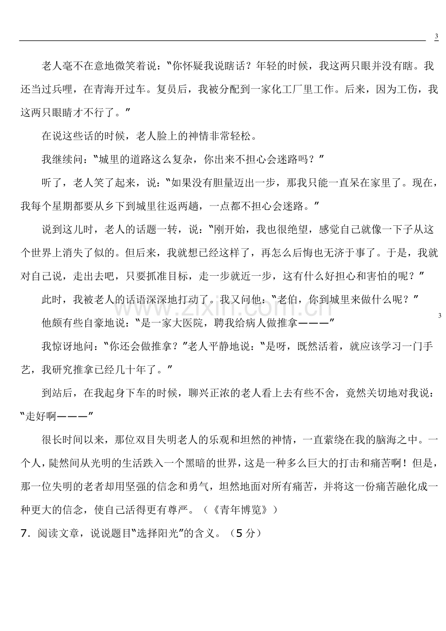 九年级语文中考复习模拟试题3.doc_第3页