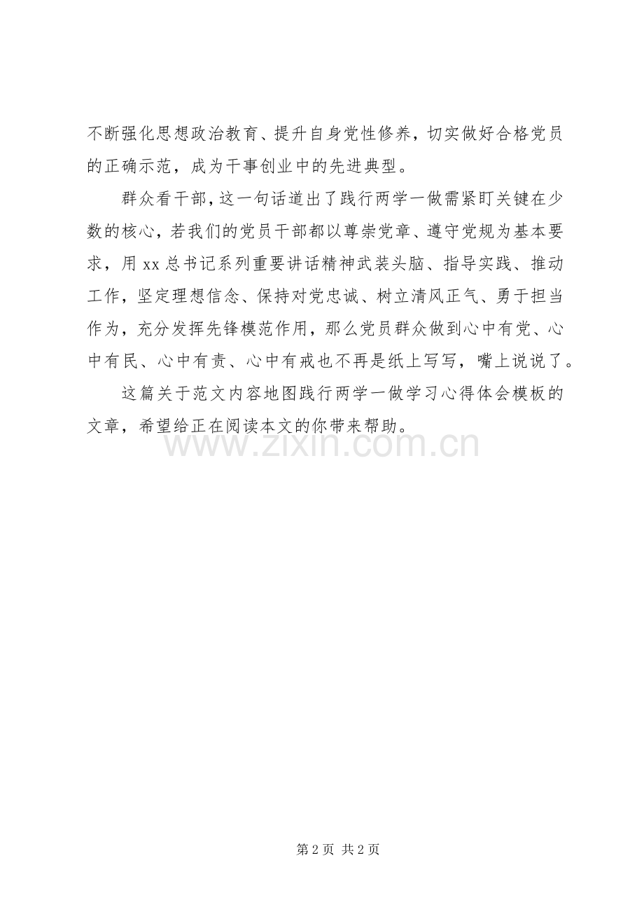 XX年践行两学一做学习体会心得模板.docx_第2页