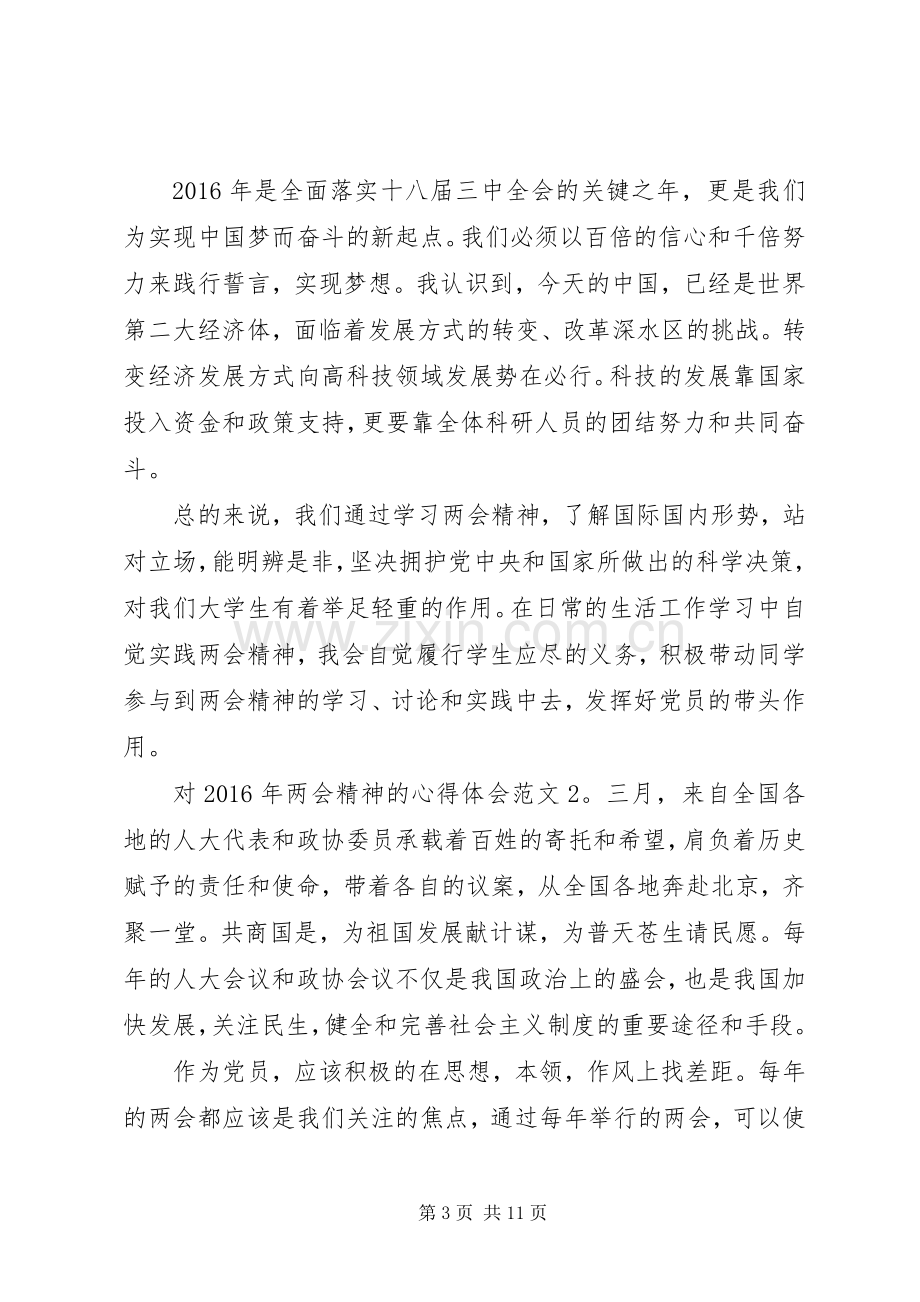 对XX年两会精神的体会心得3篇.docx_第3页