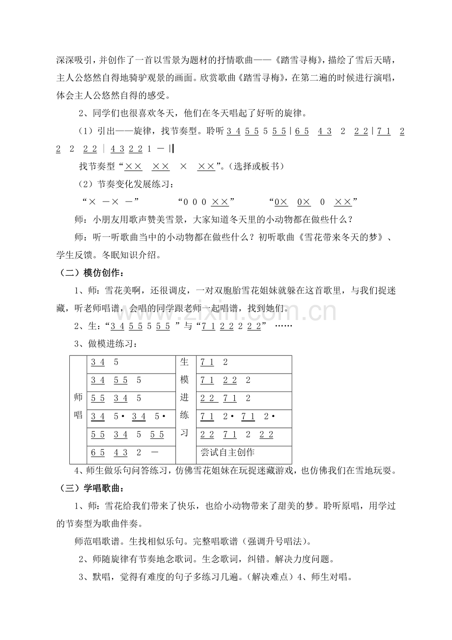 雪花带来冬天的梦.doc_第2页