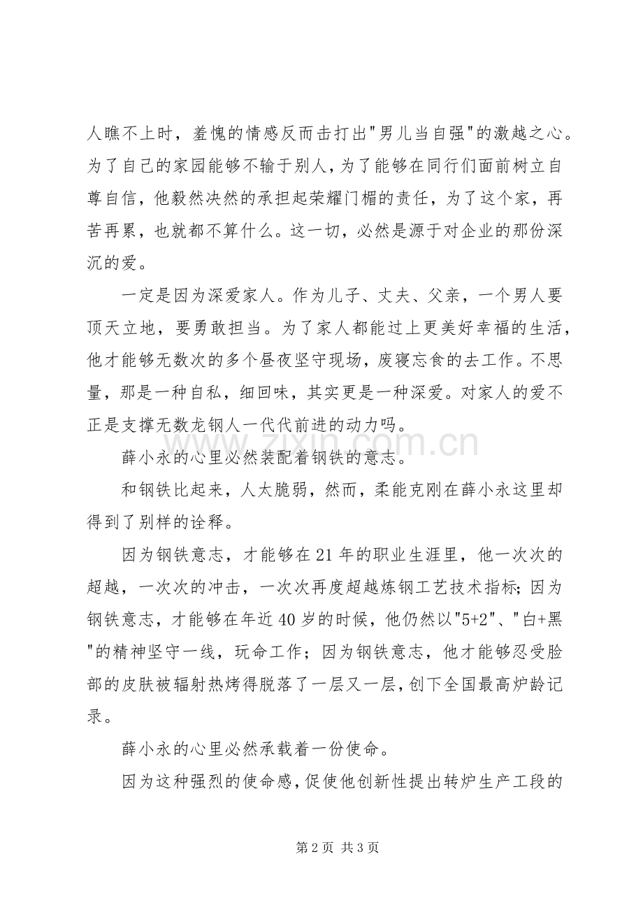 学习全国劳模薛小永事迹体会心得.docx_第2页