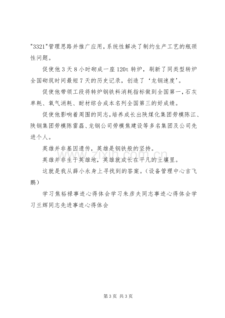 学习全国劳模薛小永事迹体会心得.docx_第3页