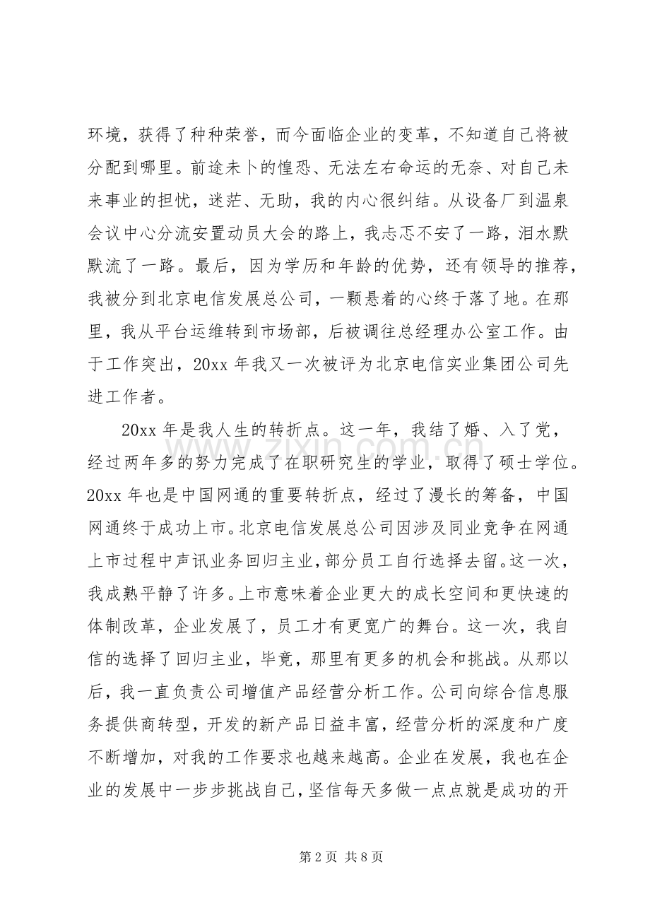 工作体会心得3篇.docx_第2页