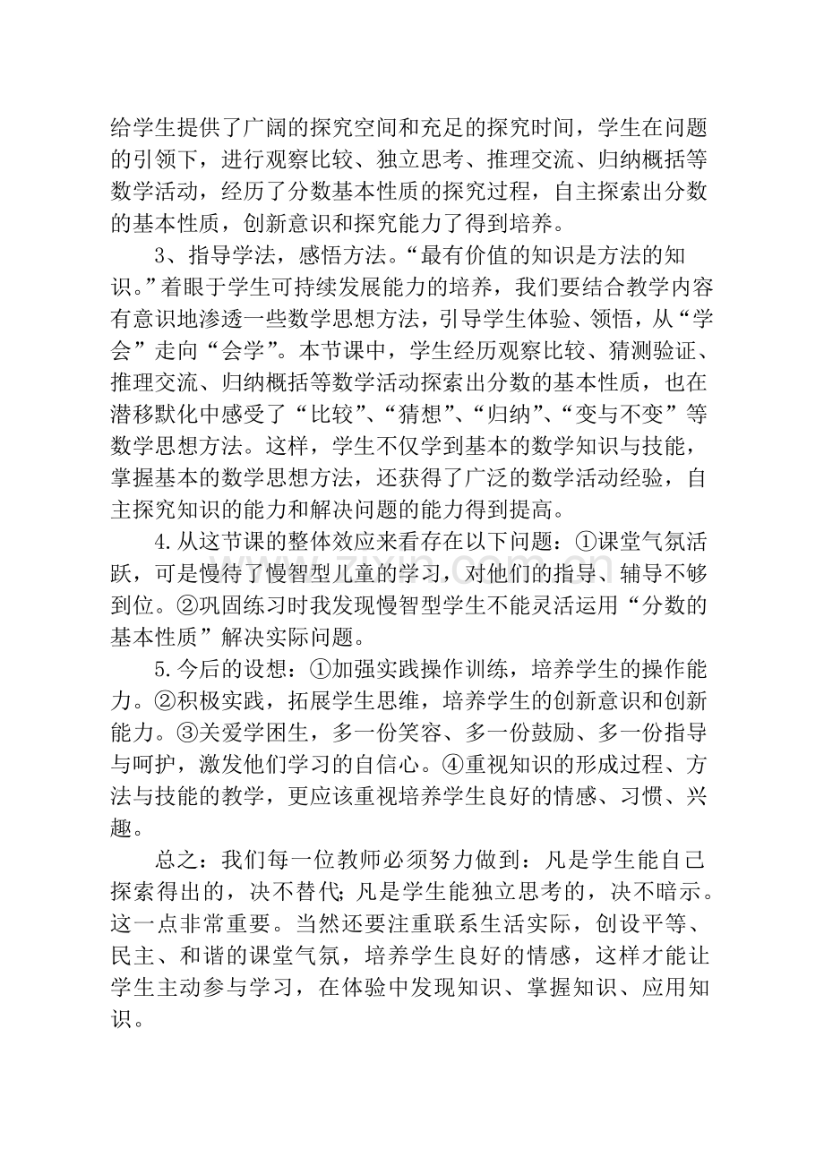 分数的基本性质教学反思.doc_第2页