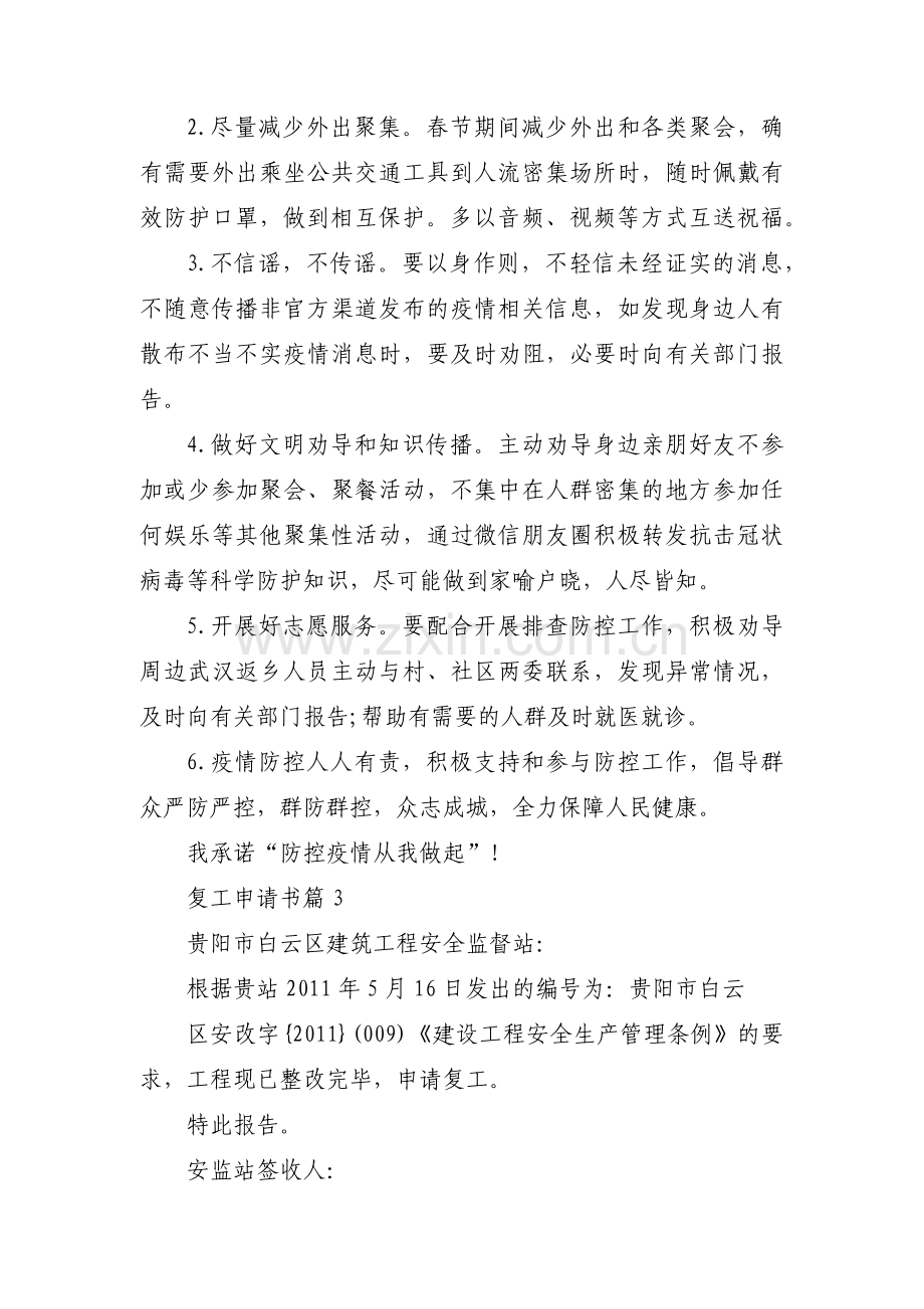 复工申请书范文(7篇).pdf_第2页