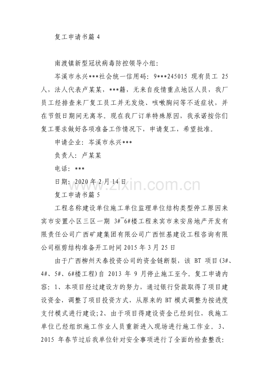 复工申请书范文(7篇).pdf_第3页