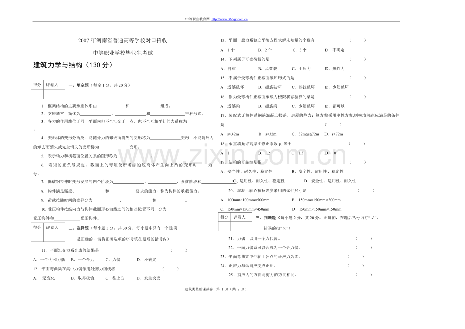 建筑类基础课试卷.doc_第1页