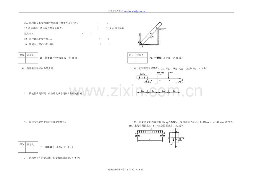 建筑类基础课试卷.doc_第2页