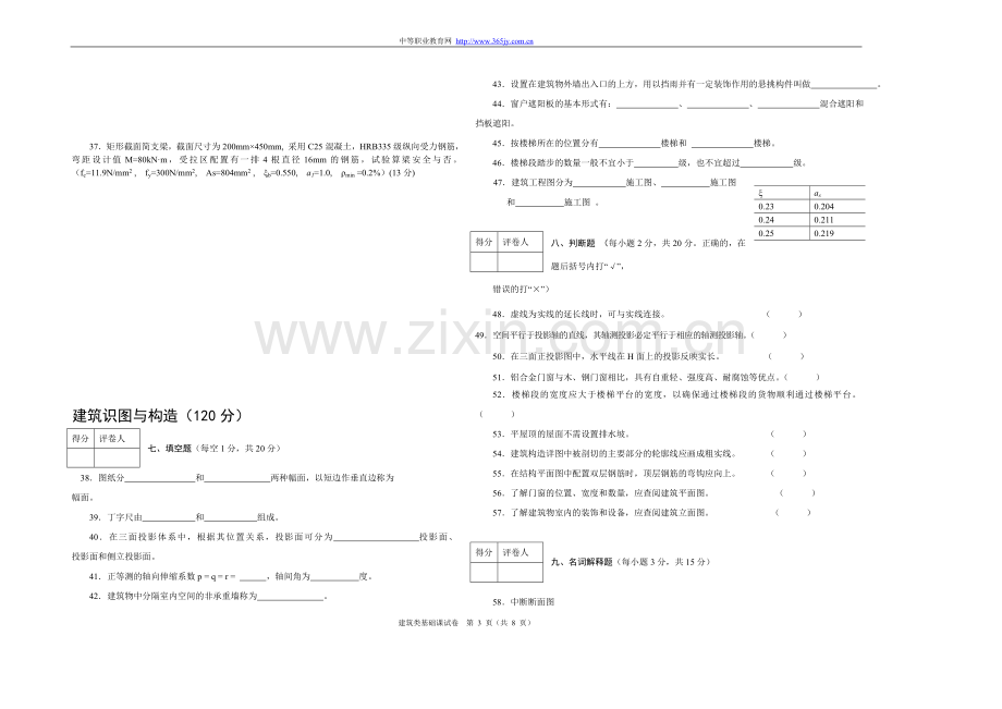 建筑类基础课试卷.doc_第3页