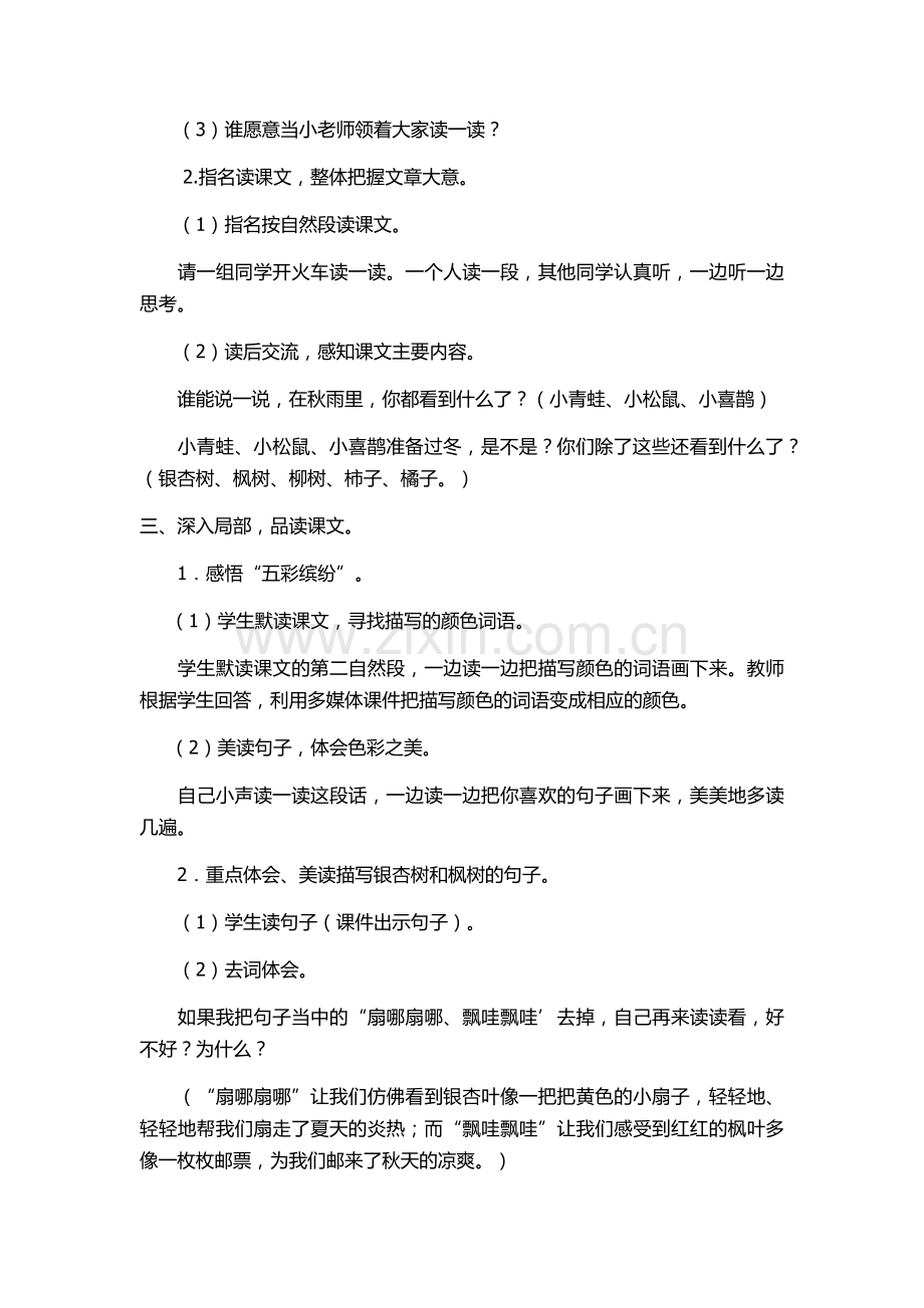 《秋天的雨》教学案例及反思.docx_第2页