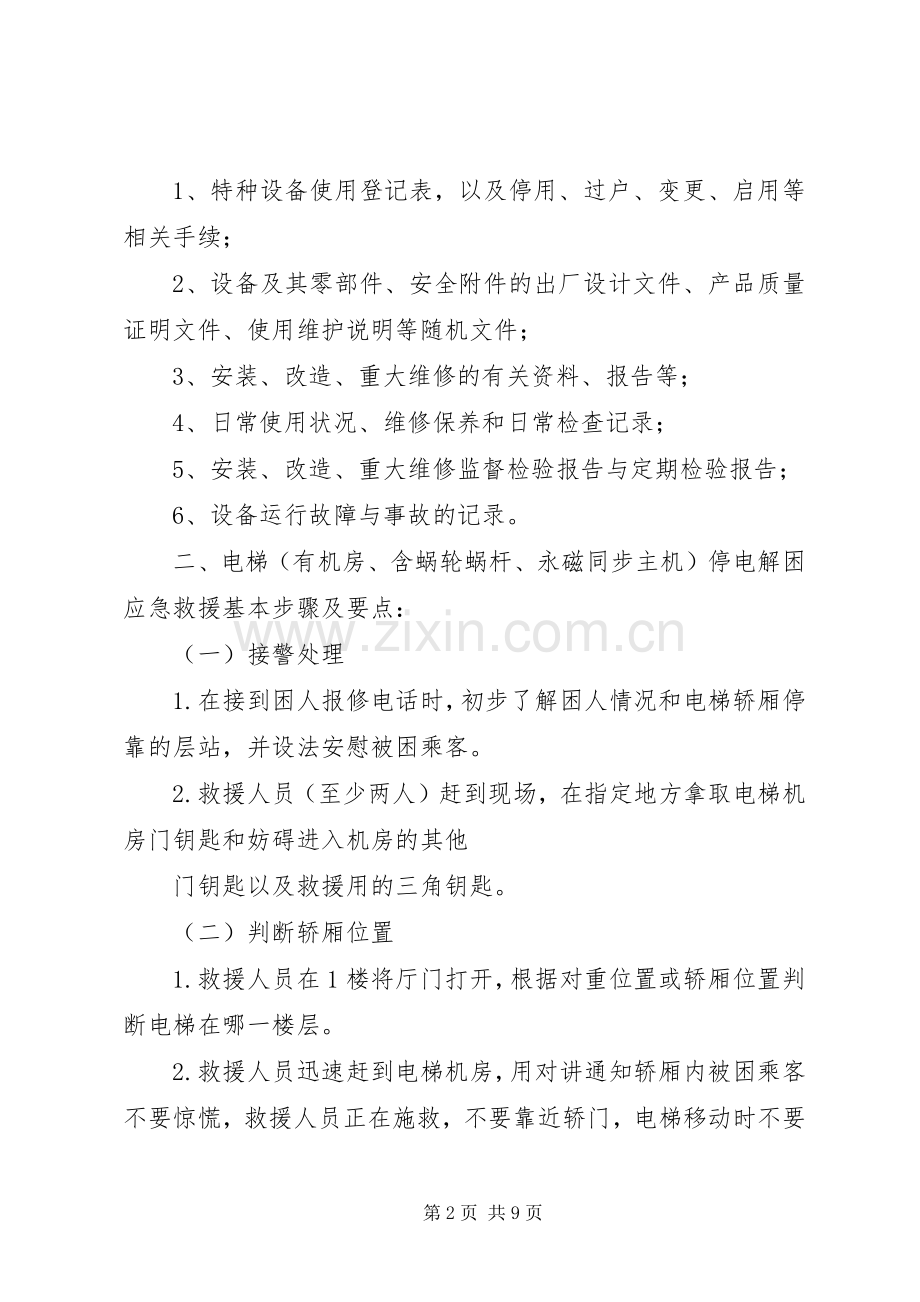 《突发事件与应急管理》培训体会心得.docx_第2页