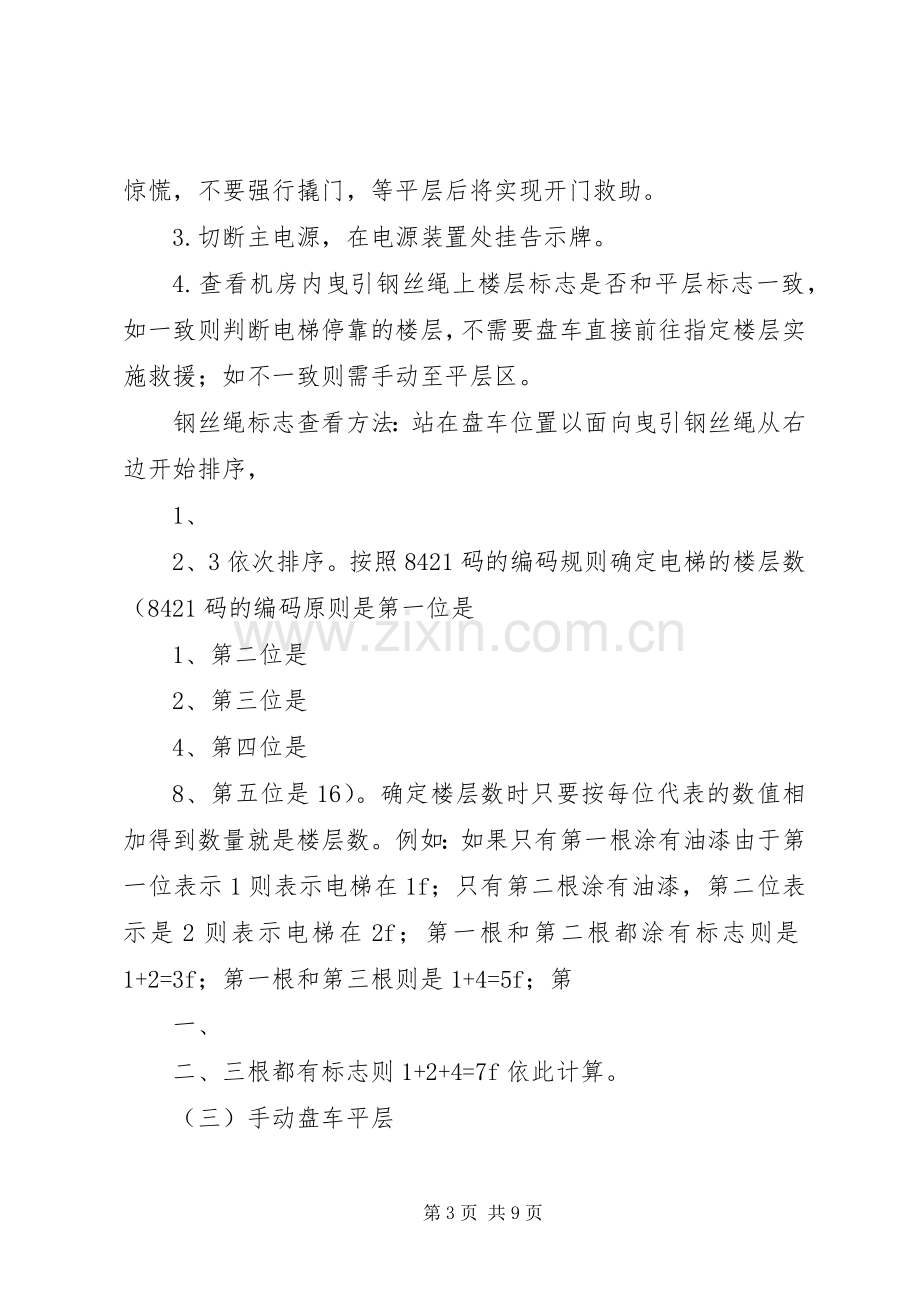 《突发事件与应急管理》培训体会心得.docx_第3页