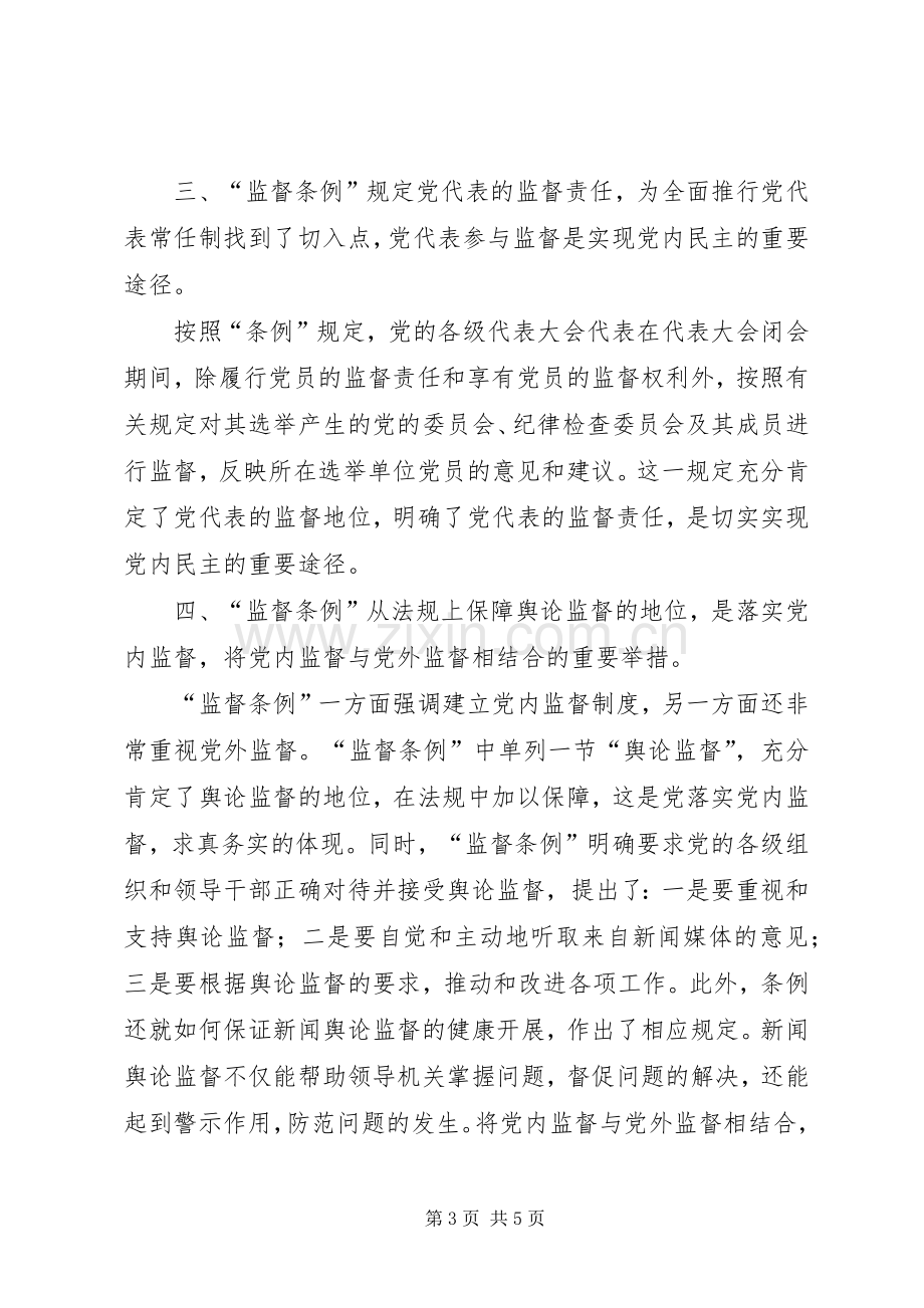 学习《两个条例》心得.docx_第3页