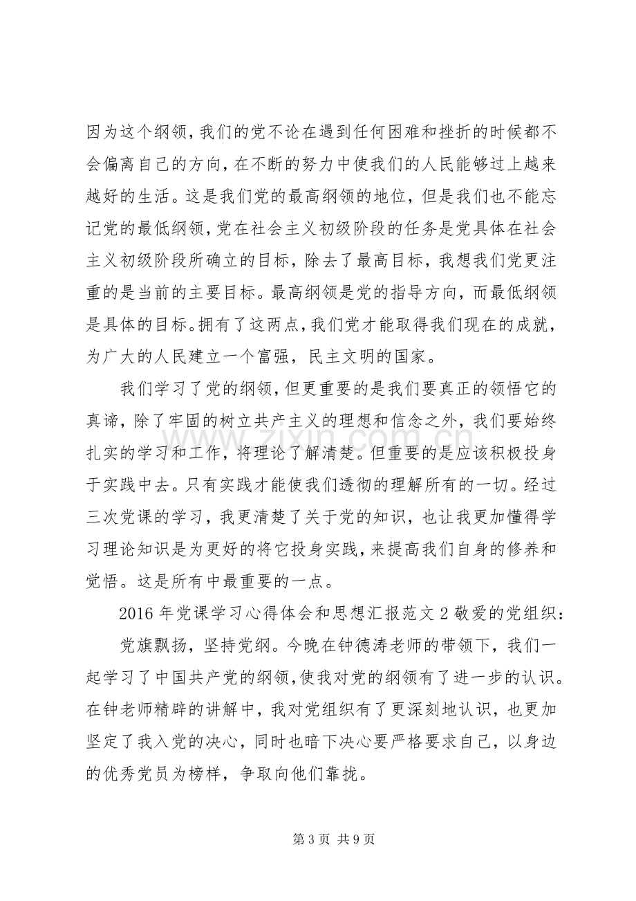 XX年党课学习体会心得和思想汇报3篇.docx_第3页