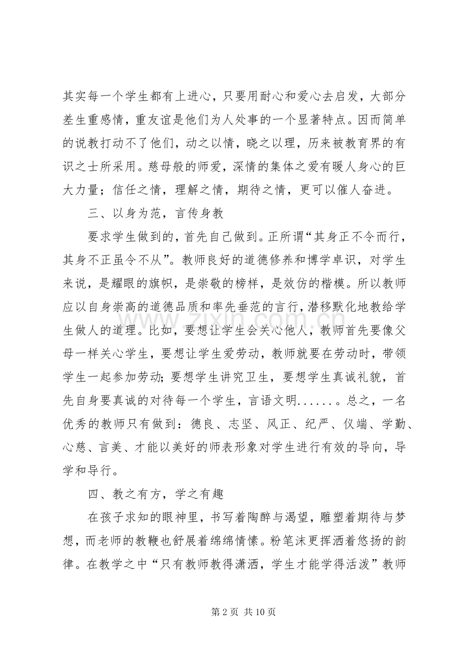 读《师者之魂》体会心得.docx_第2页