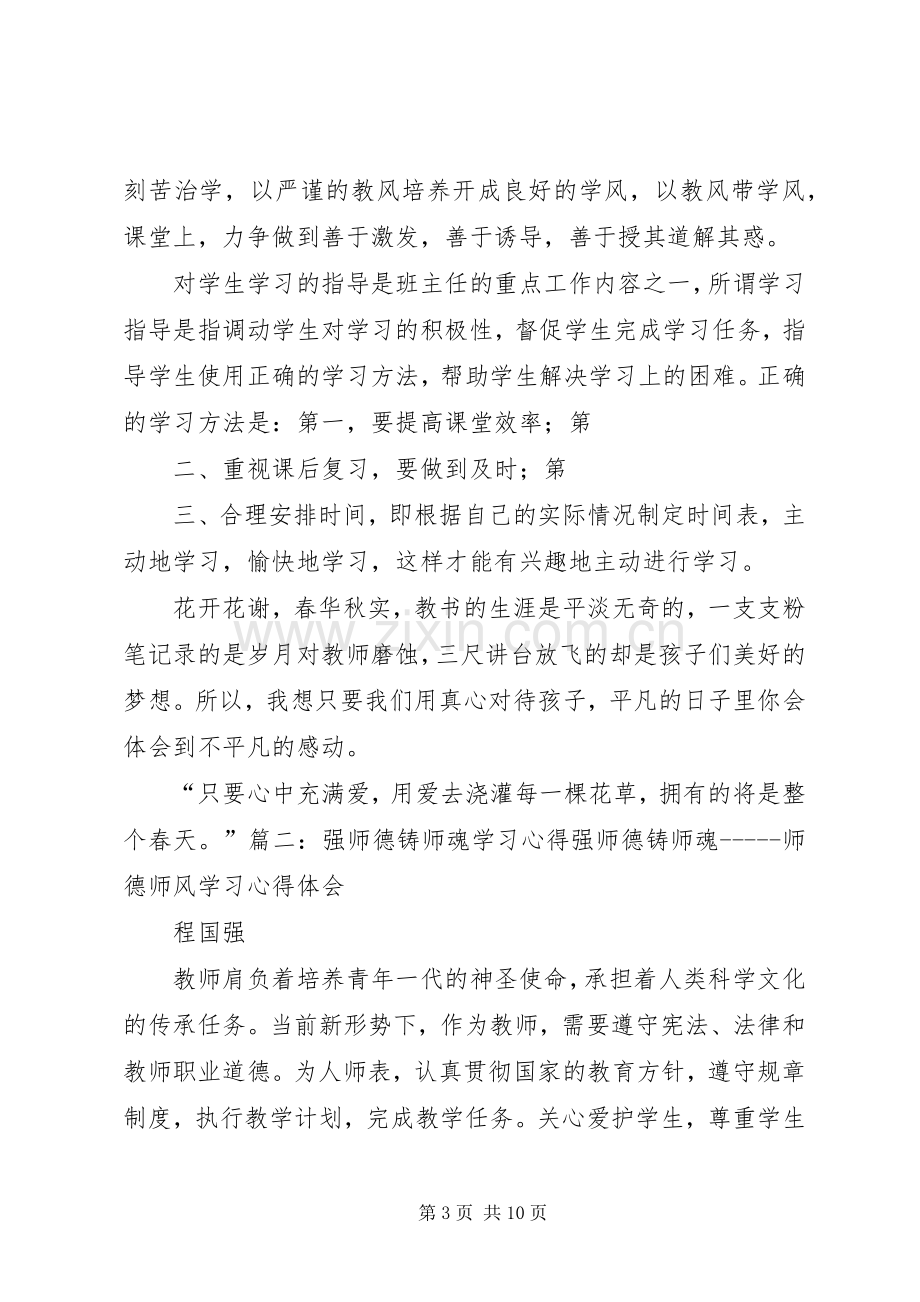 读《师者之魂》体会心得.docx_第3页