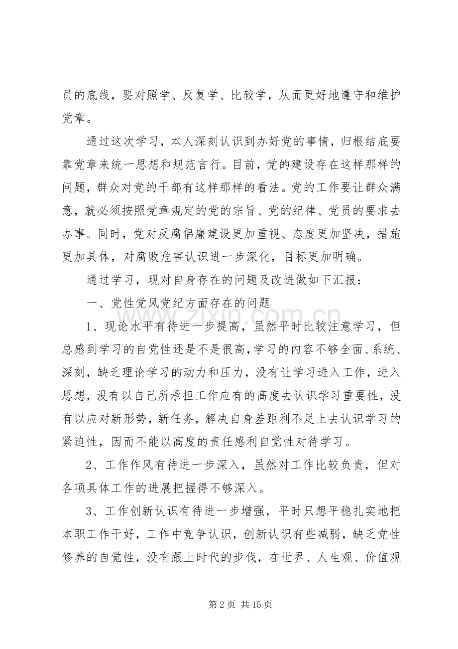 学习党章党纪体会心得3篇.docx_第2页