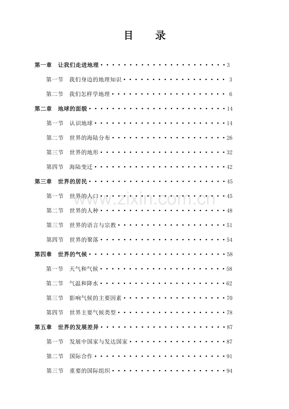 七年级地理教学案.doc_第2页