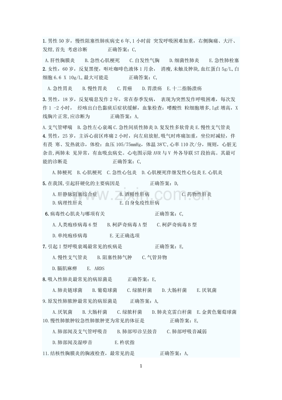 内科复习题.docx_第1页