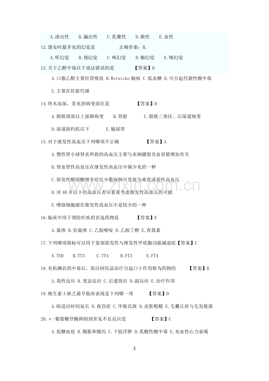 内科复习题.docx_第2页