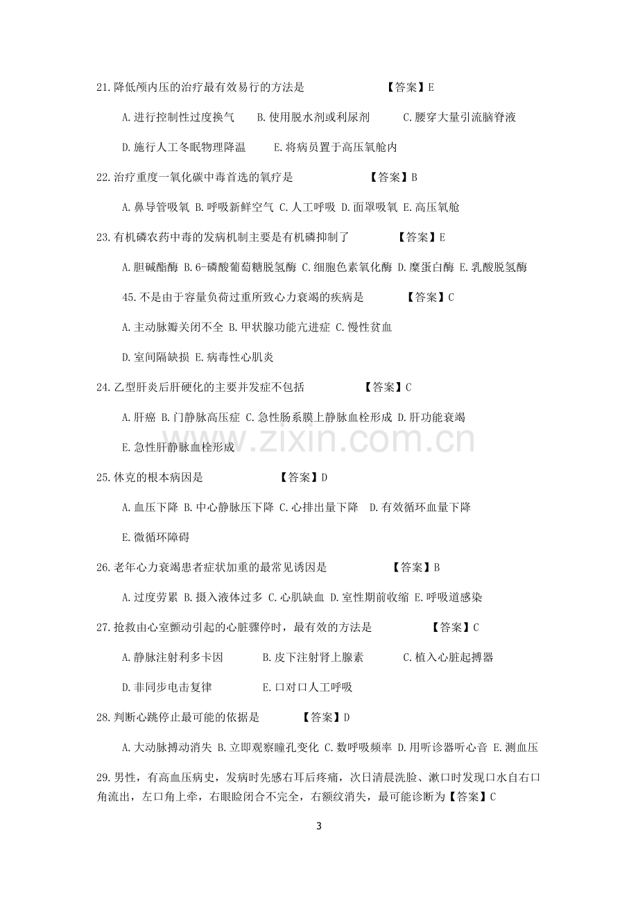 内科复习题.docx_第3页