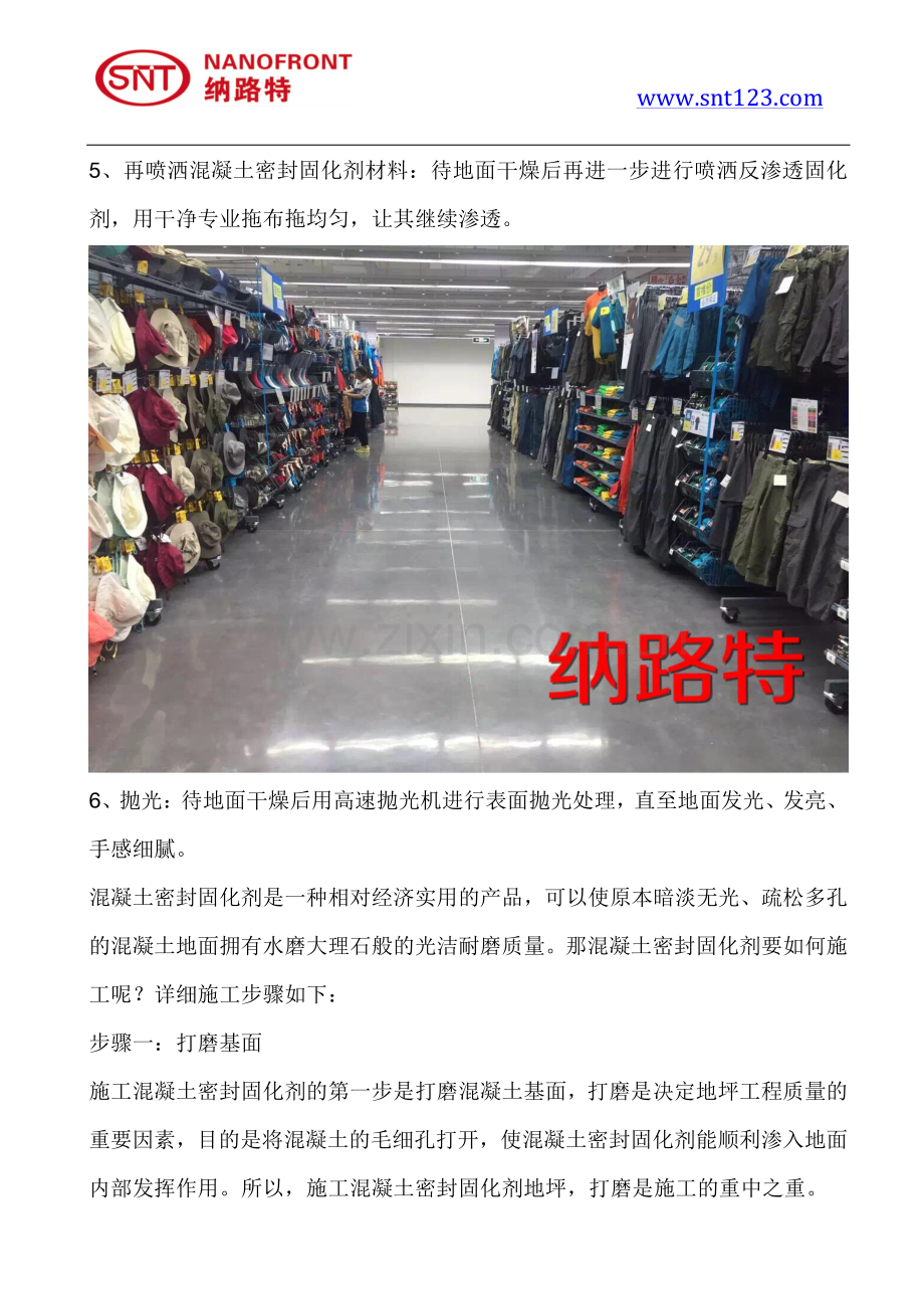 密封固化剂的施工步骤.pdf_第3页