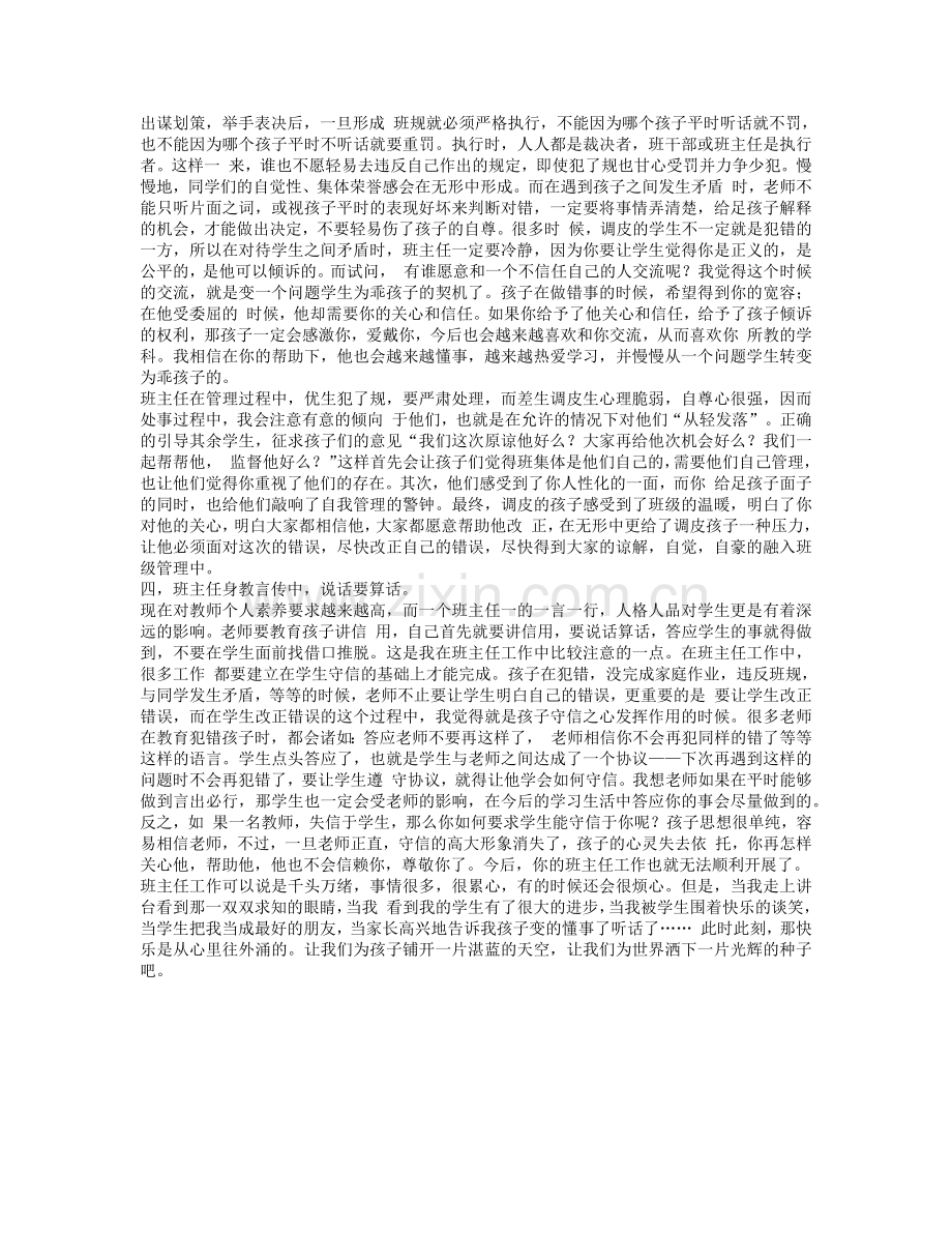 怎样做个让学生喜欢的班主任.docx_第2页