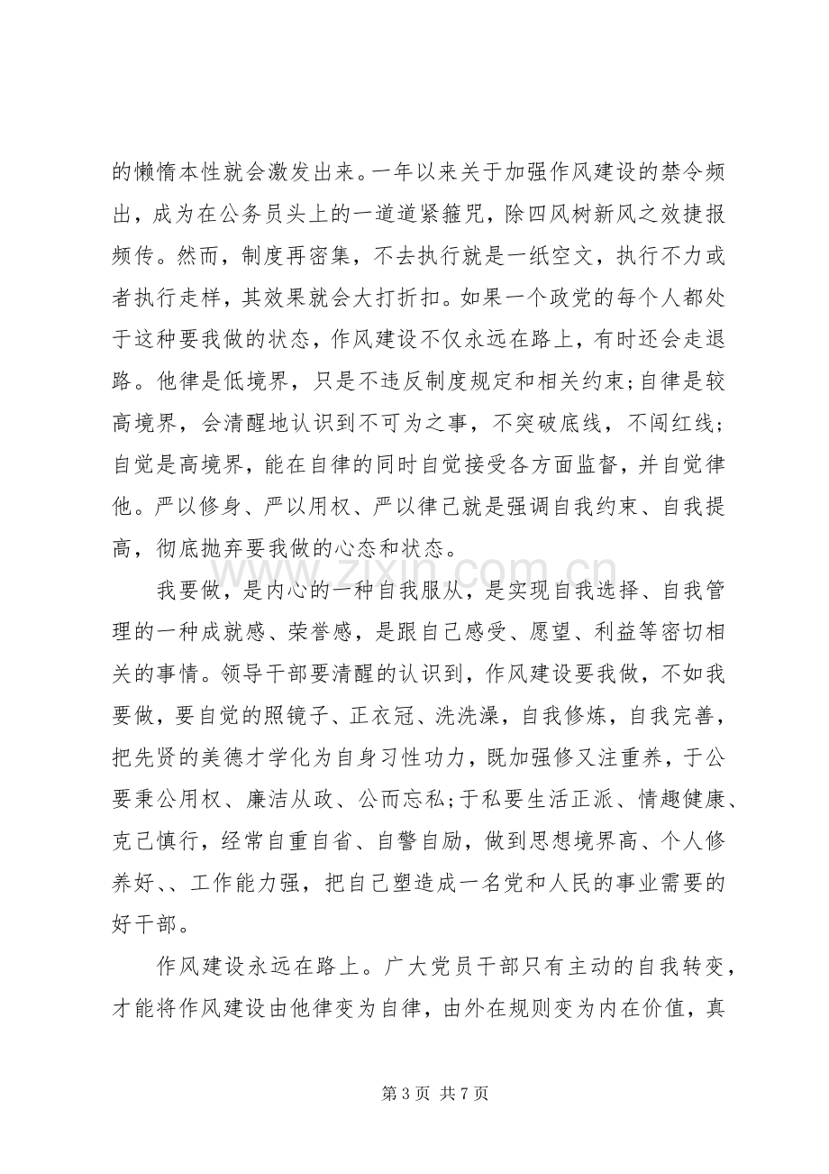 三严三实学习体会心得3篇.docx_第3页