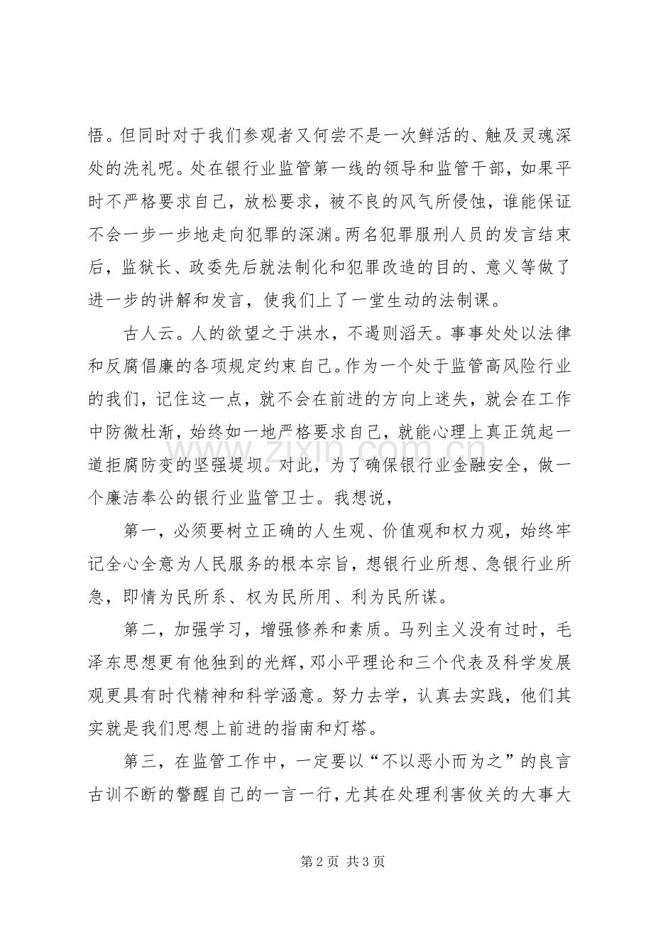 银监分局警示教育活动感想体会.docx_第2页