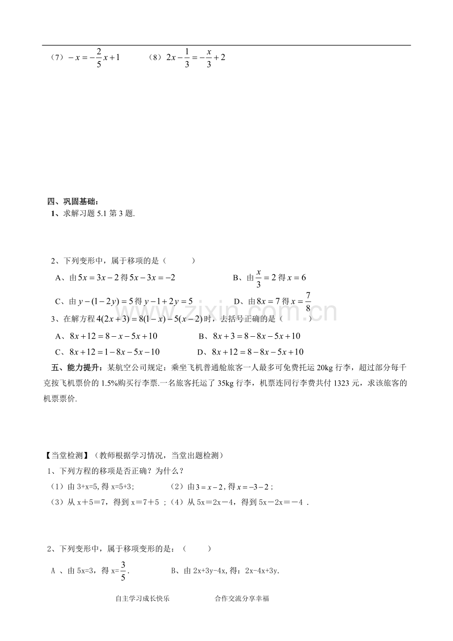 求解一元一次方程定稿.doc_第2页