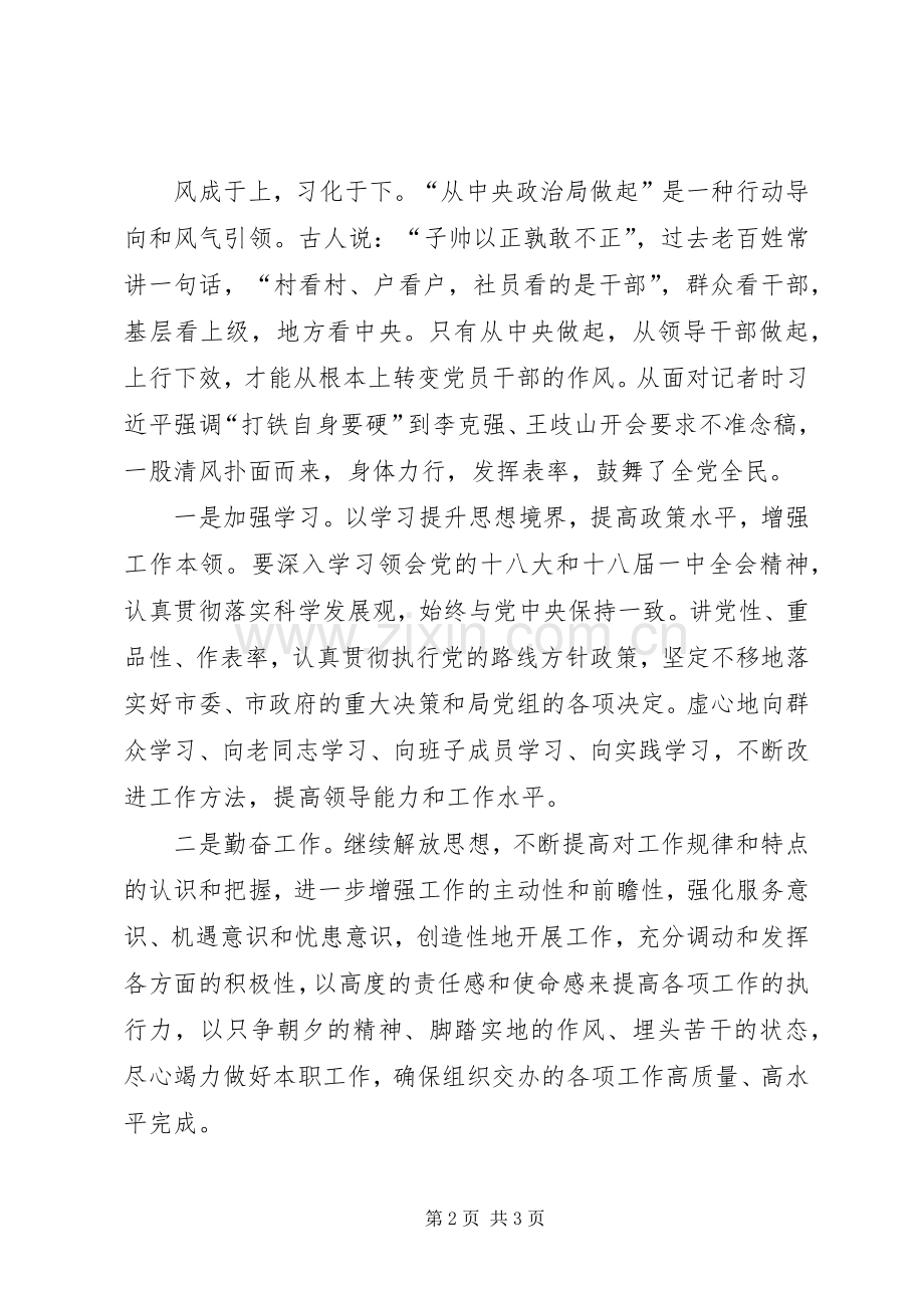 学习八项规定的体会心得.docx_第2页