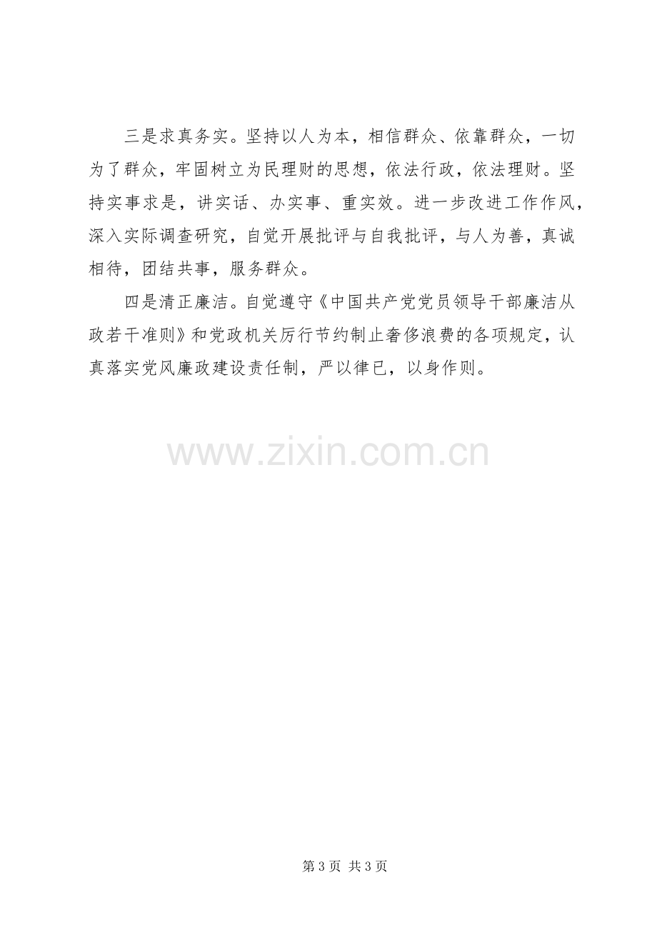 学习八项规定的体会心得.docx_第3页